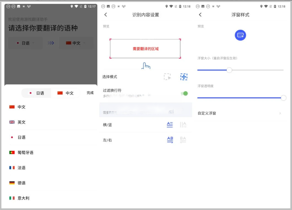 Android 游戏翻译助手 v7.5.10 官方版一款专为未汉化游戏提供多语言翻译的应用程序  第2张