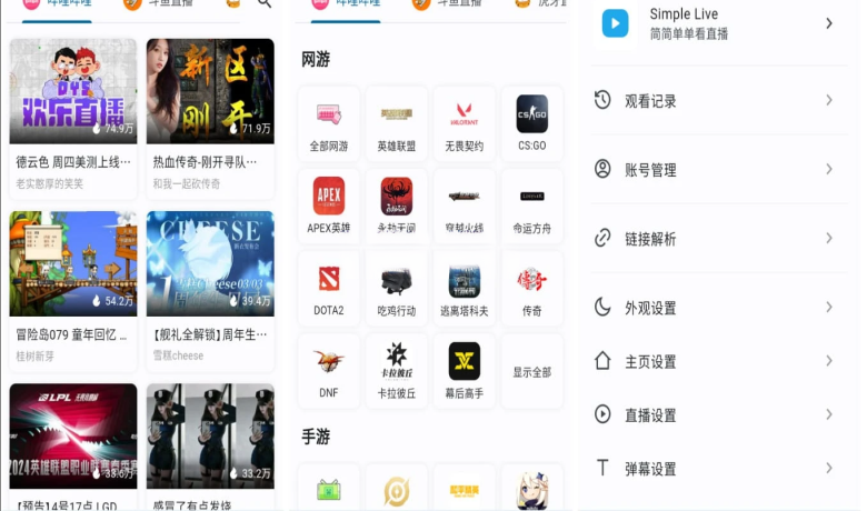 Android Simple Live(直播聚合) v1.5.3一款内置了了四家不同直播平台画质也很棒的直播平台聚合软件  第1张