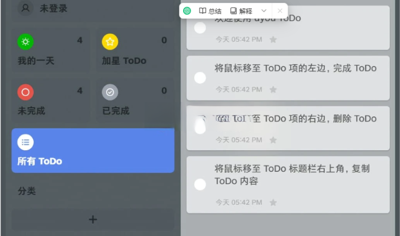 uyou ToDo(待办) v2.1.2 一款待办事项管理软件  第1张