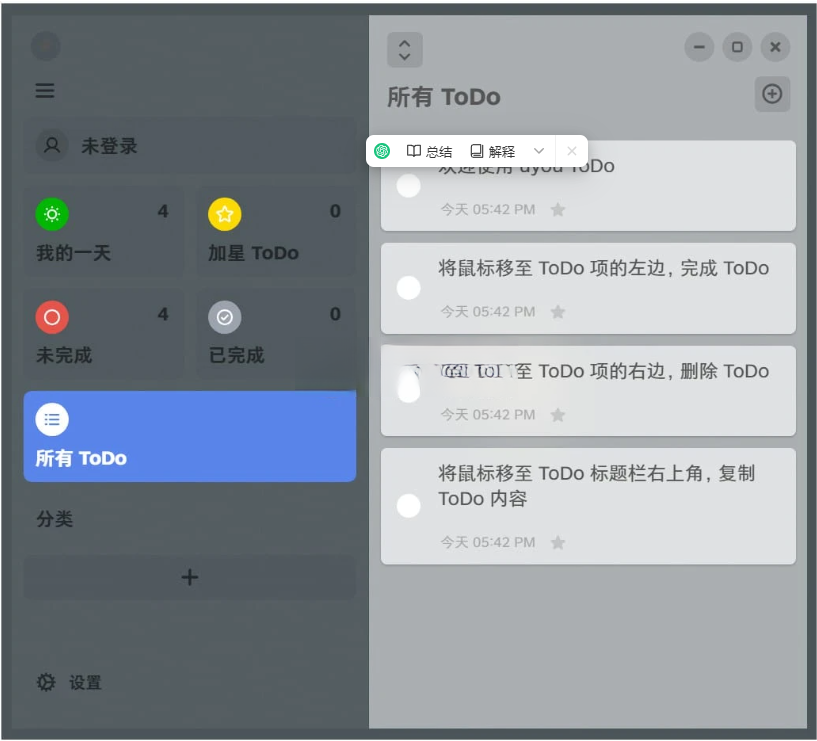 uyou ToDo(待办) v2.1.2 一款待办事项管理软件  第2张