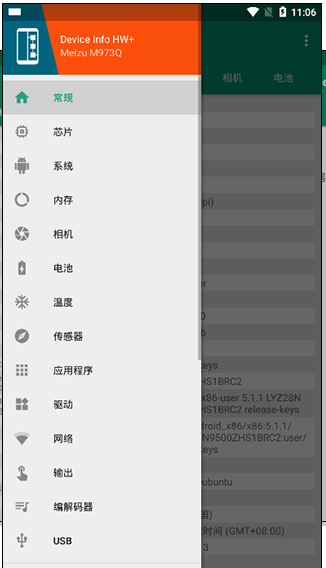 一个简单而强大的Android应用程序-Device Info v5.16.1 破解版  第2张