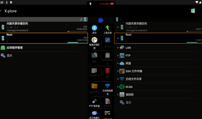 X-plore文件管理 v4.37.18一款功能强大的文件管理软件  第1张