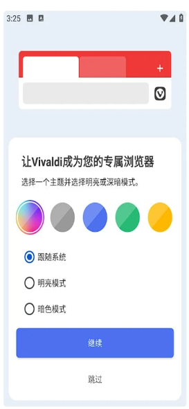 Android Vivaldi浏览器 v6.6.3291.47一款基于Chromium开发的跨平台浏览器  第3张