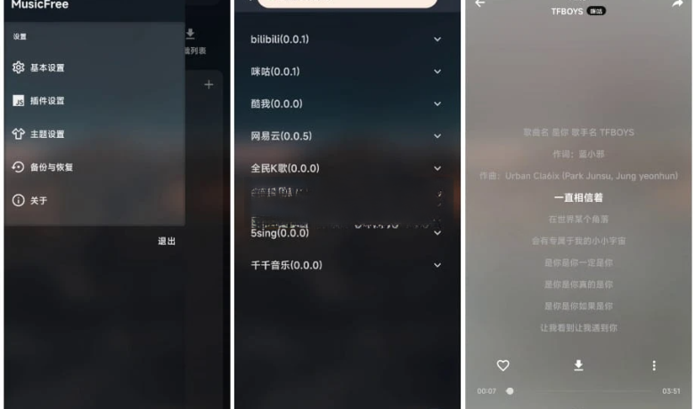 Android MusicFree(音乐播放器) v0.2.1一款免费的音乐播放器软件  第1张