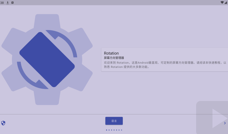 Rotation Pro屏幕方向管理器强制转屏v28.1.0高级版_一款可以帮助用户强制横屏或竖屏显示的软件  第1张