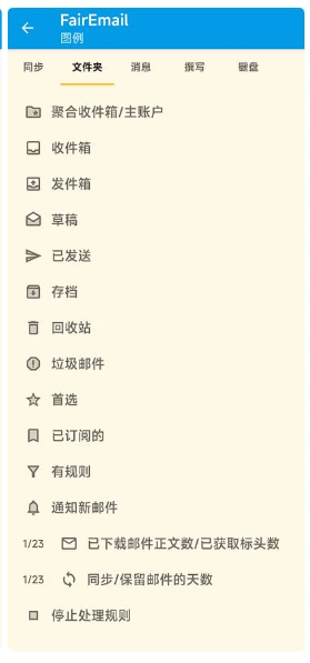 Android FairEmail(安卓电子邮件) v1.2170一款开源的电子邮件应用程序  第2张