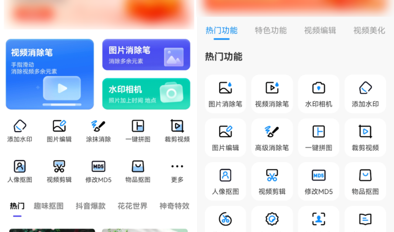 无痕去水印 v5.4.2 会员版一种用于帮助用户快速、方便地去除照片、视频或文档中水印的工具  第1张