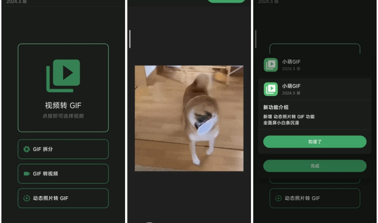 Android 小萌GIF v2024.3 一款简洁易用的Android端视频转GIF软件  第1张