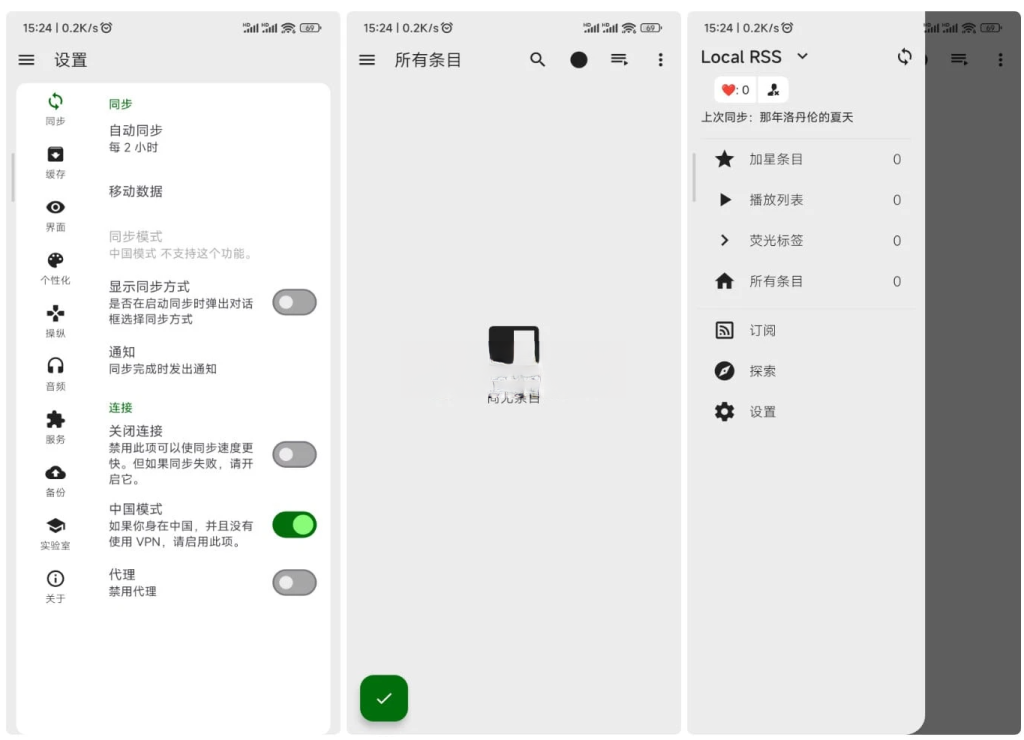 Android FeedMe(RSS阅读器) v4.2.1 一款Android平台上的RSS阅读器应用程序  第2张