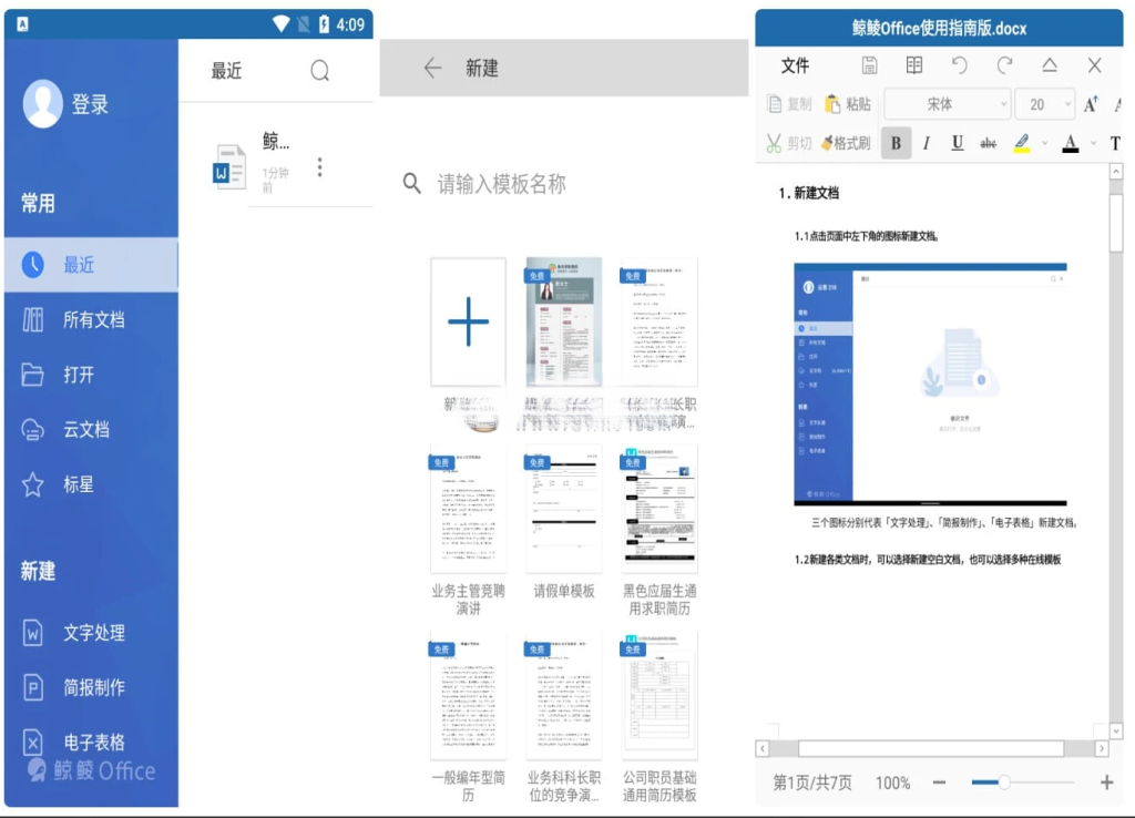 Android 鲸鲮Office v3.1.3813.1一款功能强大的办公软件  第2张