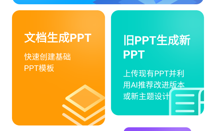 AI PPT 一键生成工具_v1.0.0_一款基于人工智能技术的软件  第1张