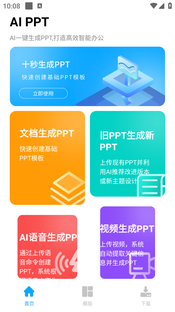 AI PPT 一键生成工具_v1.0.0_一款基于人工智能技术的软件  第2张