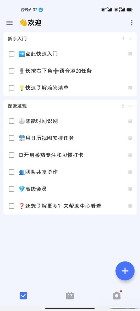 滴答清单(TickTick) 7.1.1.0 安卓学习版  第2张