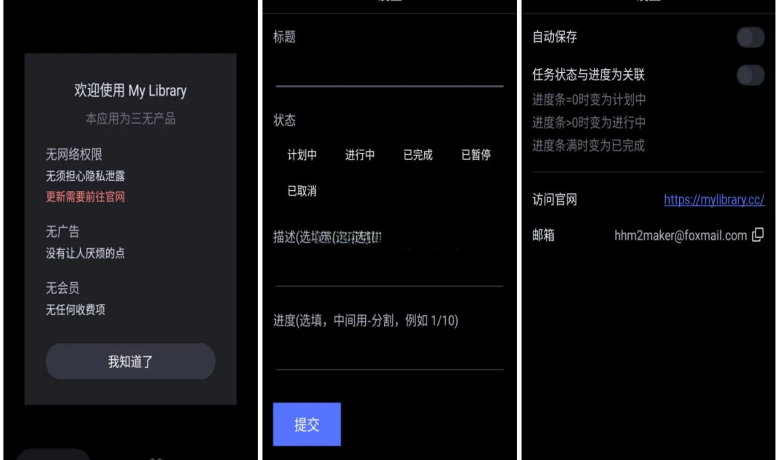 MyLibrary(待办工具) v1.0一款功能强大的待办工具软件  第1张