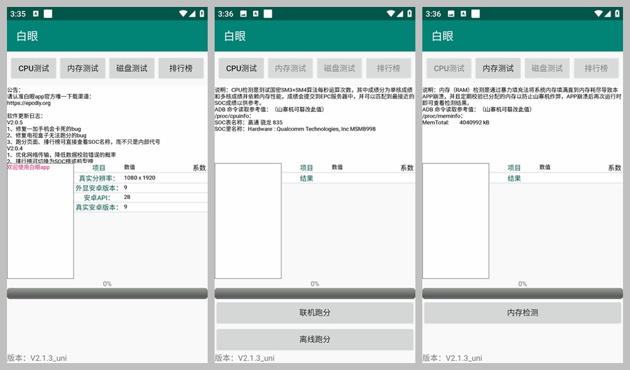 获取收集真实硬件参数 白眼 （2.0.5）  第2张