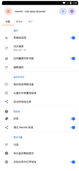 Android Hermit(网页转应用)v26.2.1 高级版  第2张