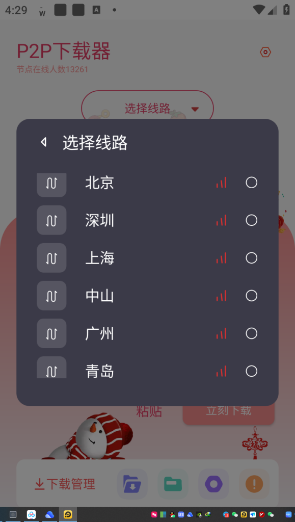 p2p下载器v1.2.5高级版_一种用于通过对等网络（P2P）进行文件共享和下载的软件  第2张