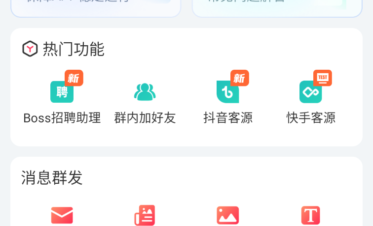 微粉大师v2.1.3高级版_一款专业的社交营销软件，主要用于微信朋友圈的营销推广  第1张