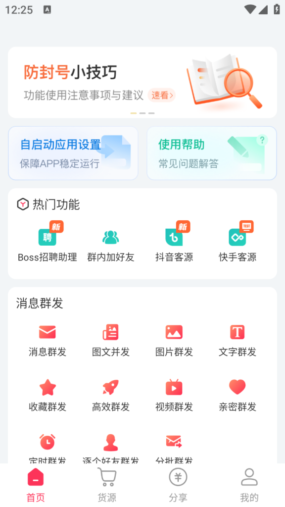 微粉大师v2.1.3高级版_一款专业的社交营销软件，主要用于微信朋友圈的营销推广  第2张