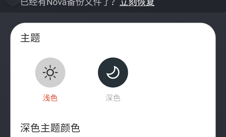 Android Nova Launcher(Nova桌面)v8.0.11一款为Android用户提供个性化桌面设置的软件  第1张