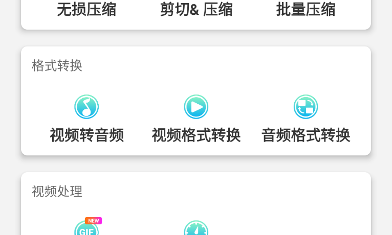 视频转换器APP_3.8.2 视频转换、视频压缩、视频转GIF  第1张