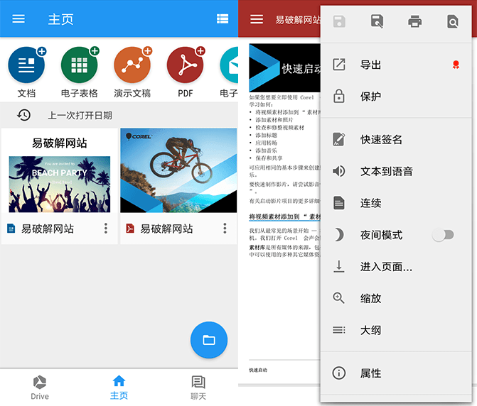 OfficeSuite Premium PDF v14.0.50039 移动办公软件  第2张