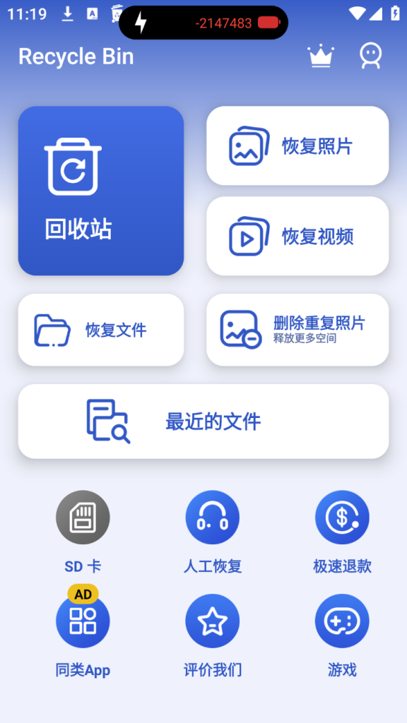 Recycle Bin 回收站v1.2.4 高级版一款用于恢复误删文件的手机软件  第2张