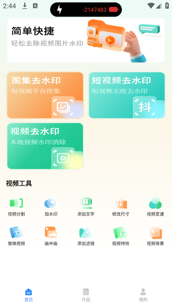 马克全能去水印v1.1.5_一款专业的去除照片水印的手机应用软件  第2张