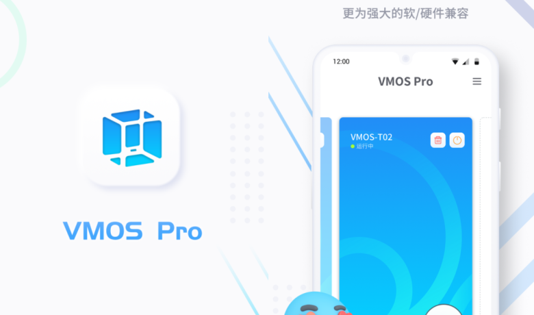 安卓上的虚拟机——VMOS Pro 2.9.9学习版（最新更新）  第1张