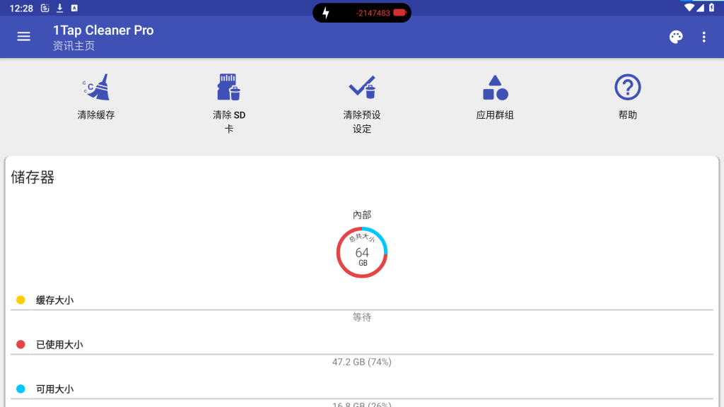 一键清理专家1Tap_Cleaner_Pro 4.46-Mod_简体中文版_一款功能强大的手机清理软件  第2张