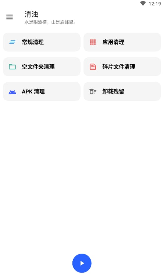 一个有点实用的类app-通用清理-清浊 2.0.5高级版  第2张