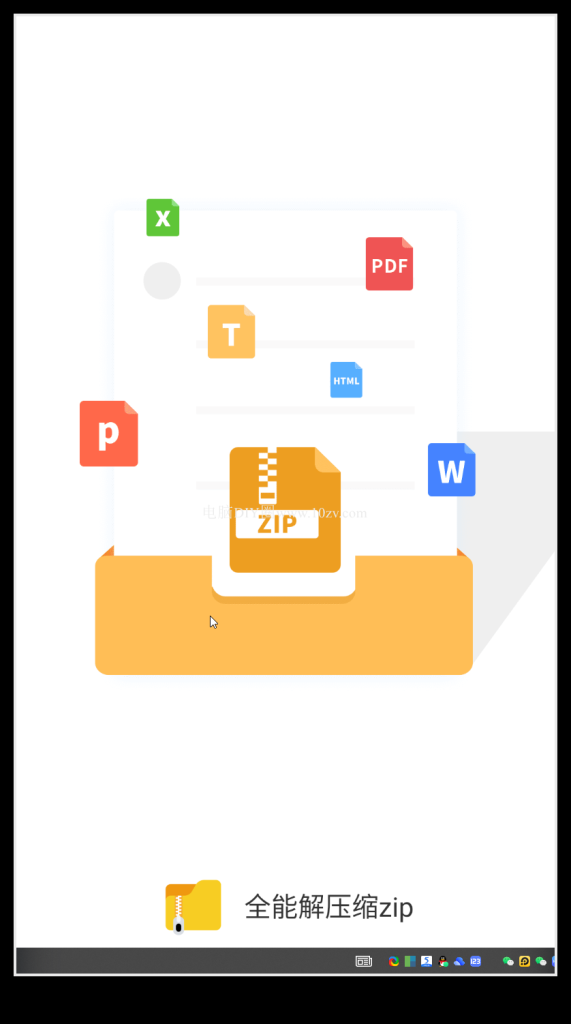 全能解压缩zip_11.6.65去广告精简会员版_一款功能强大的手机解压缩软件  第2张