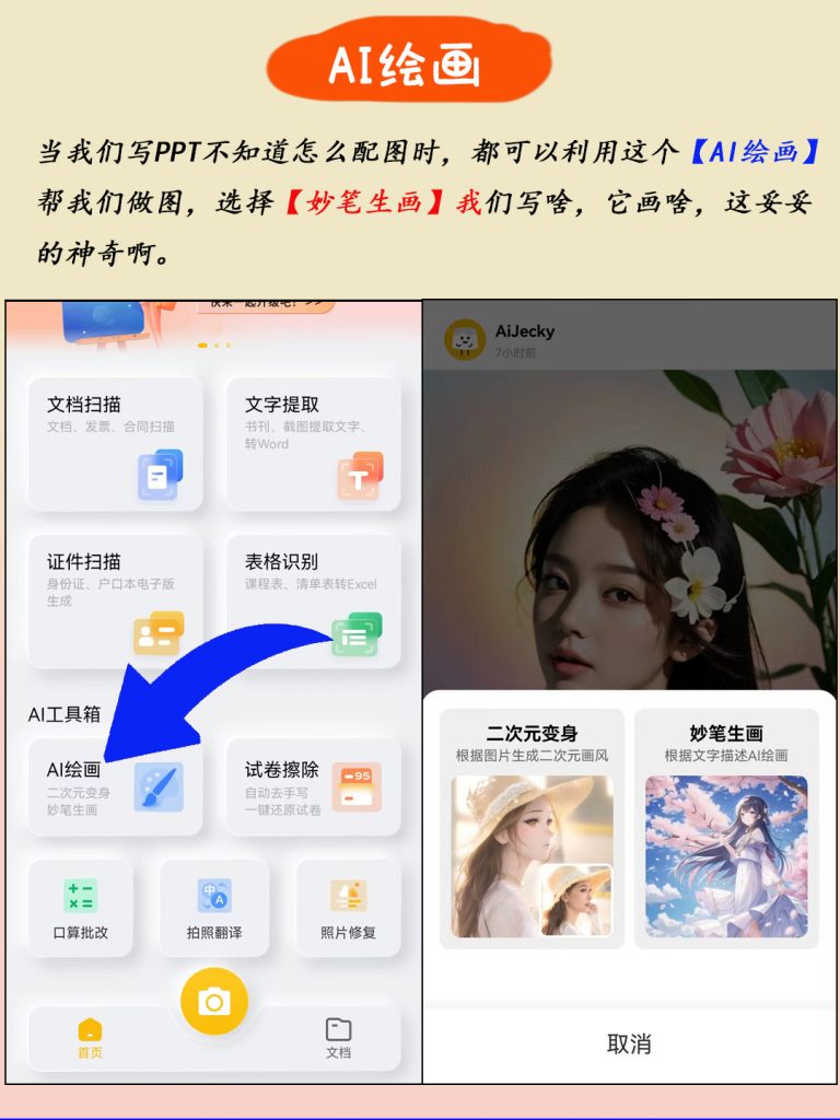 布丁扫描免费专业扫描App 没有水印 一键生成PDF 文字提取OCR AI绘画  第8张