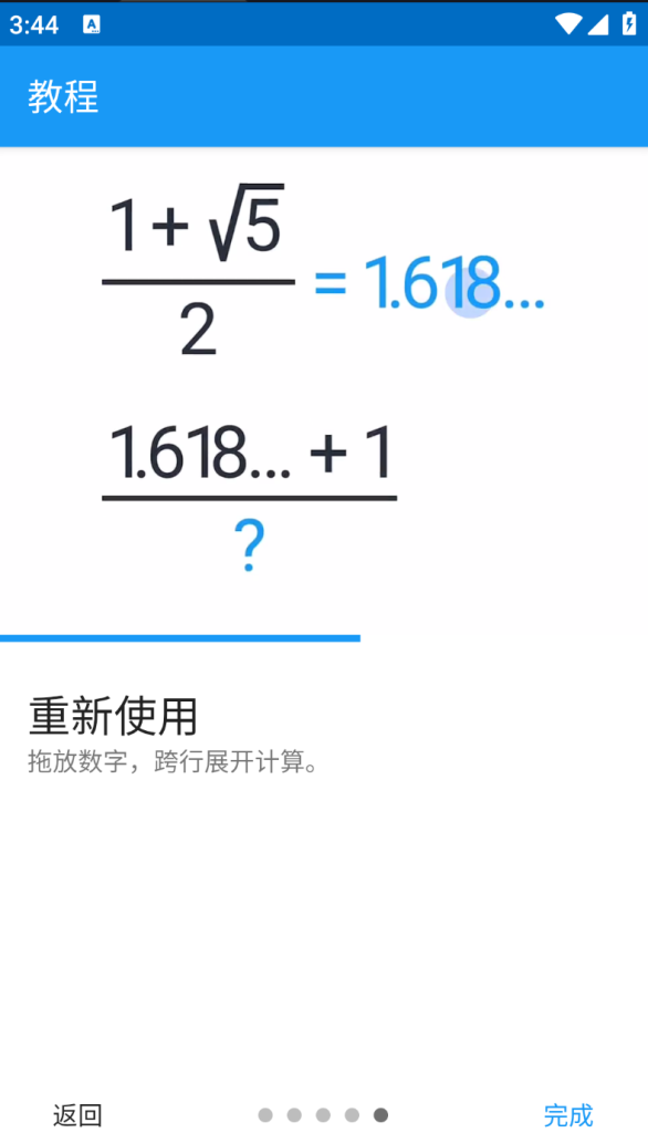 MyScript Calculator v2.1.4可手写识别计算_一款智能计算软件  第2张