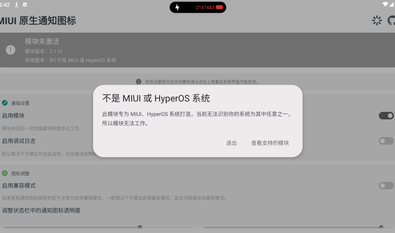 MIUI 原生通知图标v2.110.42_一款为MIUI系统设计的通知图标软件  第1张