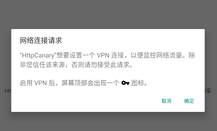 小黄鸟数据抓包分析 HttpCanary修复版_3.3.6高级版_一款专业的网络数据抓包分析工具  第1张