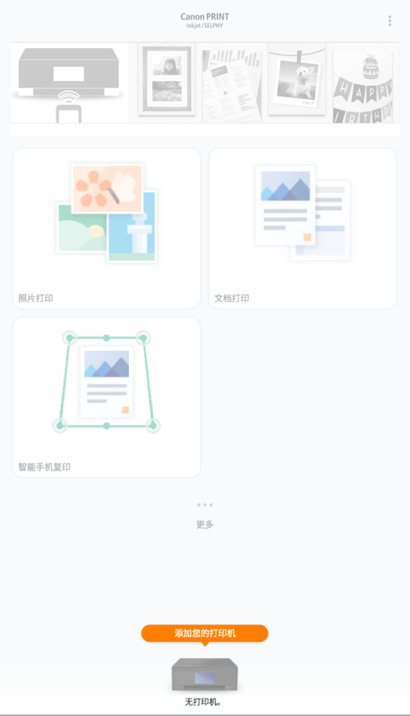 佳能打印 v2.8.4_手机APP  第2张