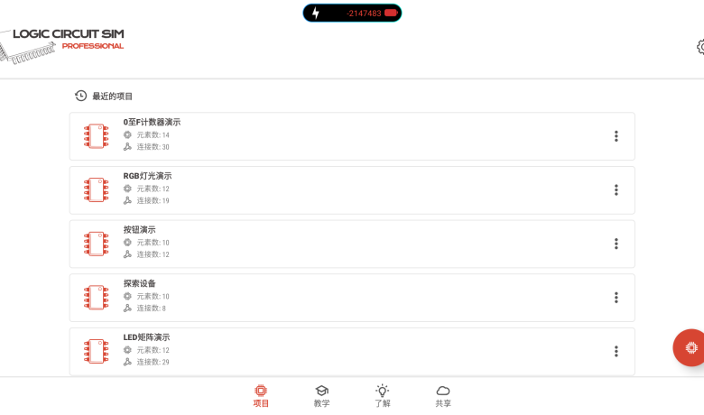 逻辑电路模拟器v34.3.0专业版_一款专业的电路设计和模拟手机软件  第1张