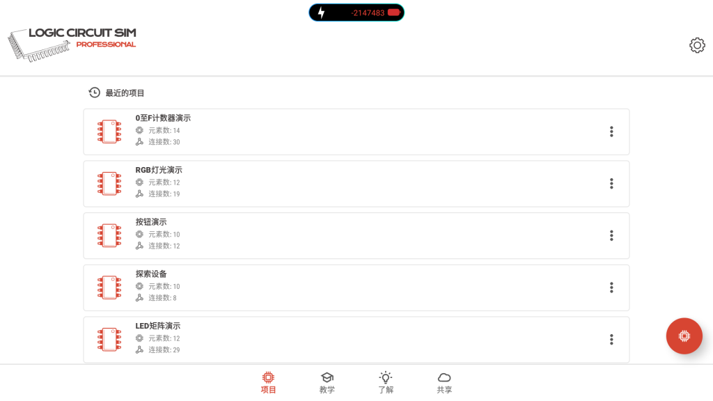 逻辑电路模拟器v34.3.0专业版_一款专业的电路设计和模拟手机软件  第2张