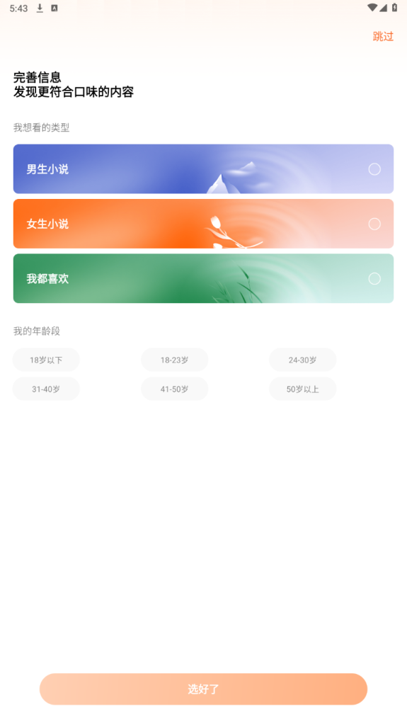 翻茄畅听v4.1.0高级版_一款由字节跳动推出的免费听书软件  第2张