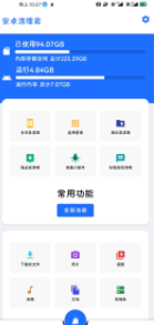 一款安卓端加速和空间清理软件-安卓清理君3.7.8 专业版  第1张