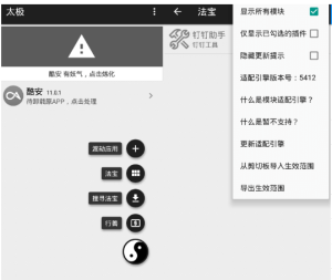 太极app(太极虚拟框架免ROOT)10.4.6正式版  第2张
