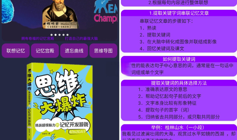 记忆宫殿APP(记忆训练软件)v1.2.7免费纯净版  第1张