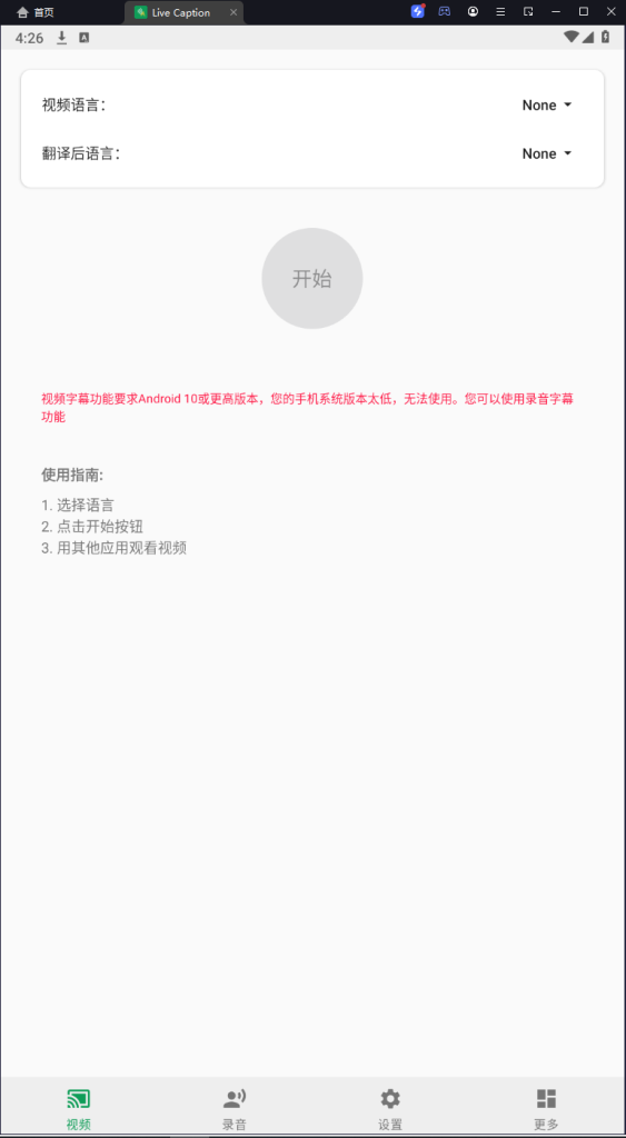 视频实时字幕翻译 Live Caption  v1.1.3高级版 第2张