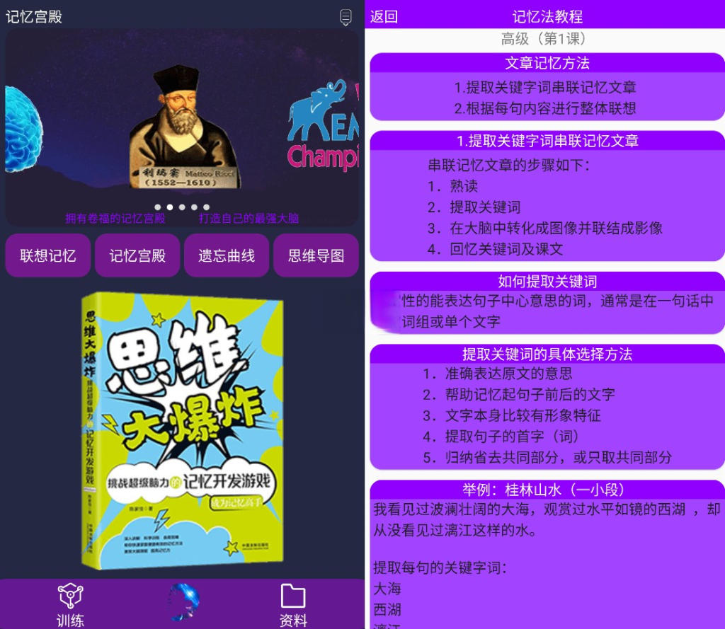 记忆宫殿APP(记忆训练软件)v1.2.7免费纯净版  第2张