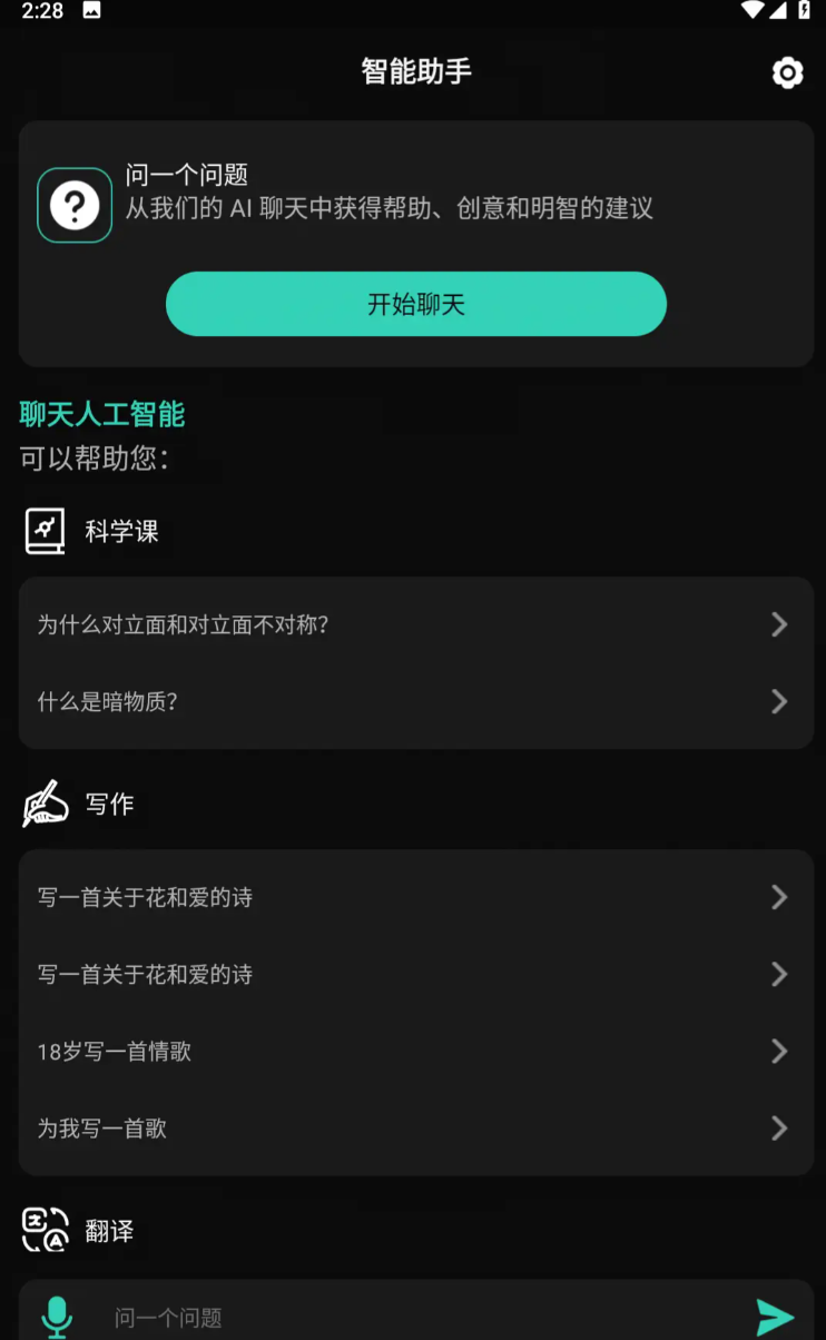 ChatAI人工智能助手安卓版APP v1.6.2破解版  第2张