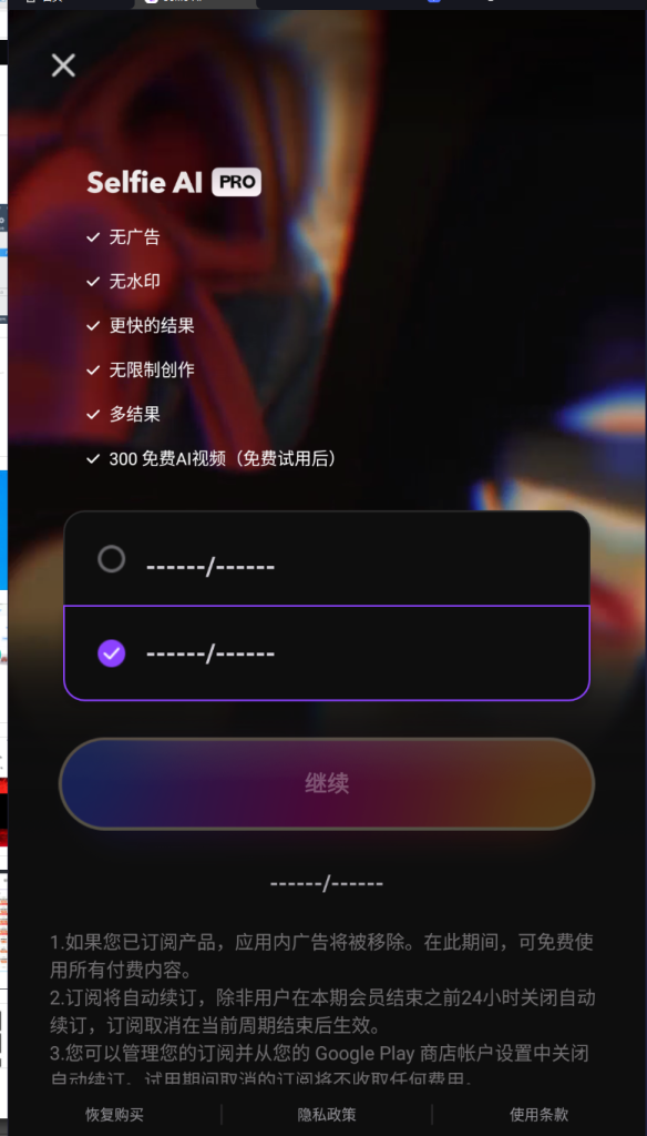 Selfie AI 图片编辑器v6.8.9129  第3张