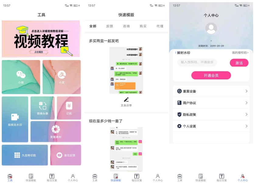 小歪微商 v1.5.0 微商作图工具 一键生聊天记录等 会员解锁版  第2张