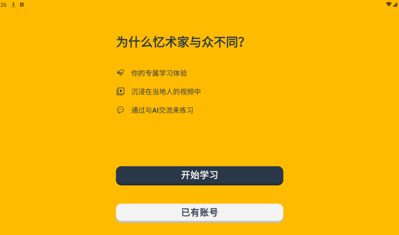 Memrse忆术家 2023.10.30.0解锁高级版一款专注于帮助用户提升记忆力的学习软件  第1张