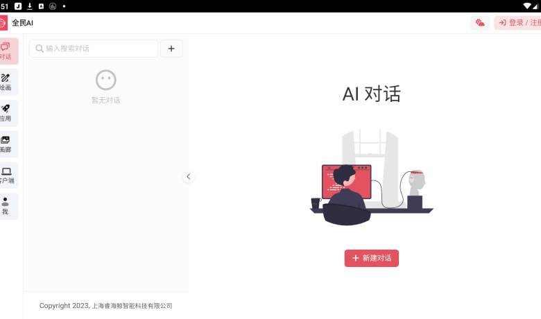 全民AI_v1.1.2_插件增强版 APP一款功能强大的AI插件软件  第1张